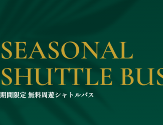 🚌 【ジャングリア沖縄 運行】名護市 観光施設周遊シャトルバスのお知らせ