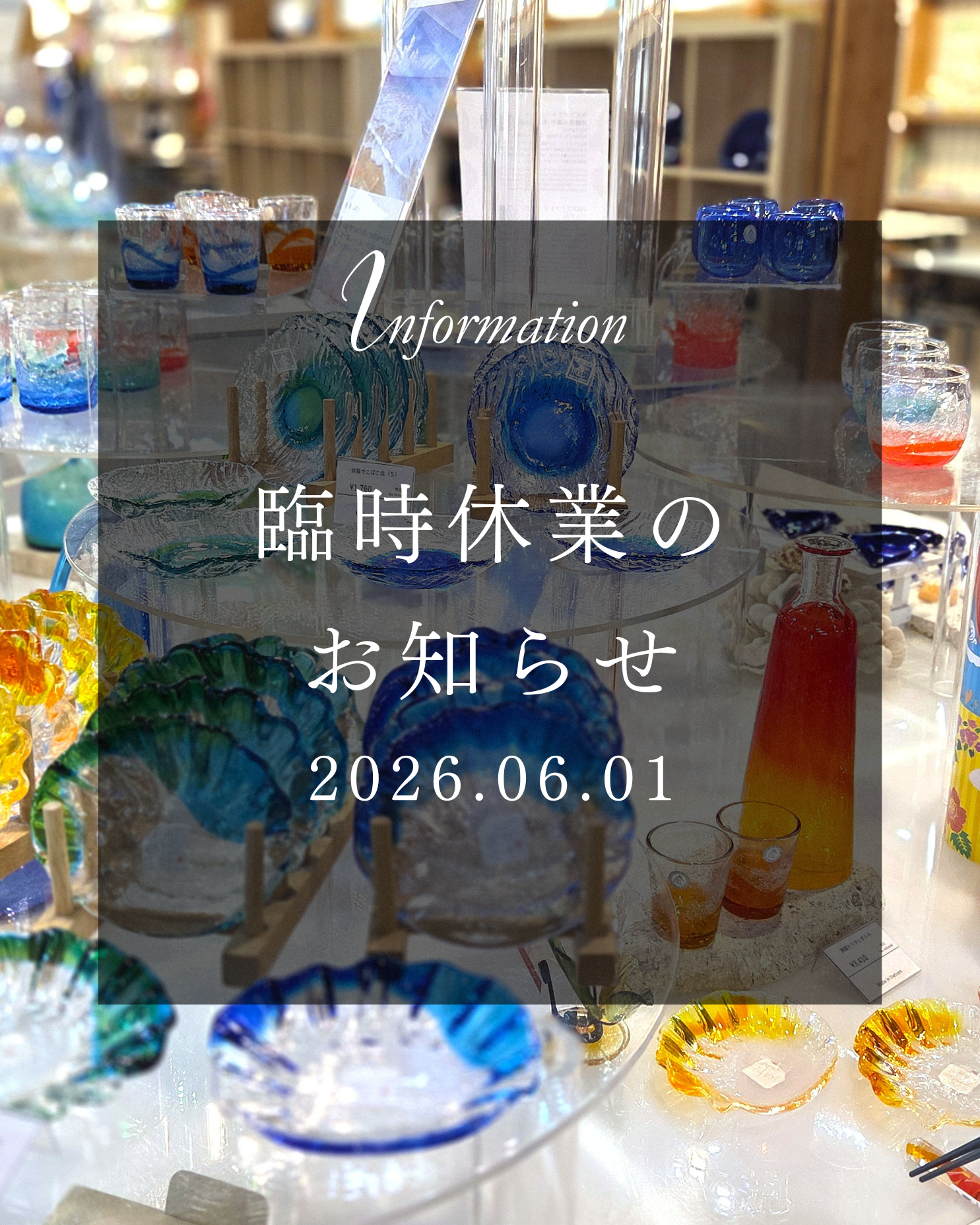 【6月1日 臨時休館のお知らせ】