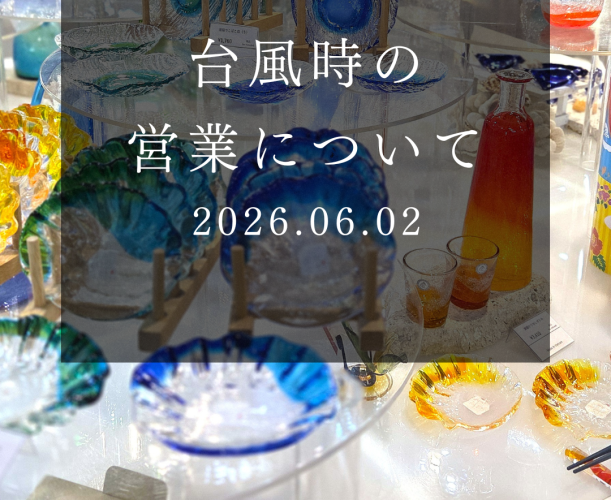 2026年6月2日(火)の営業について