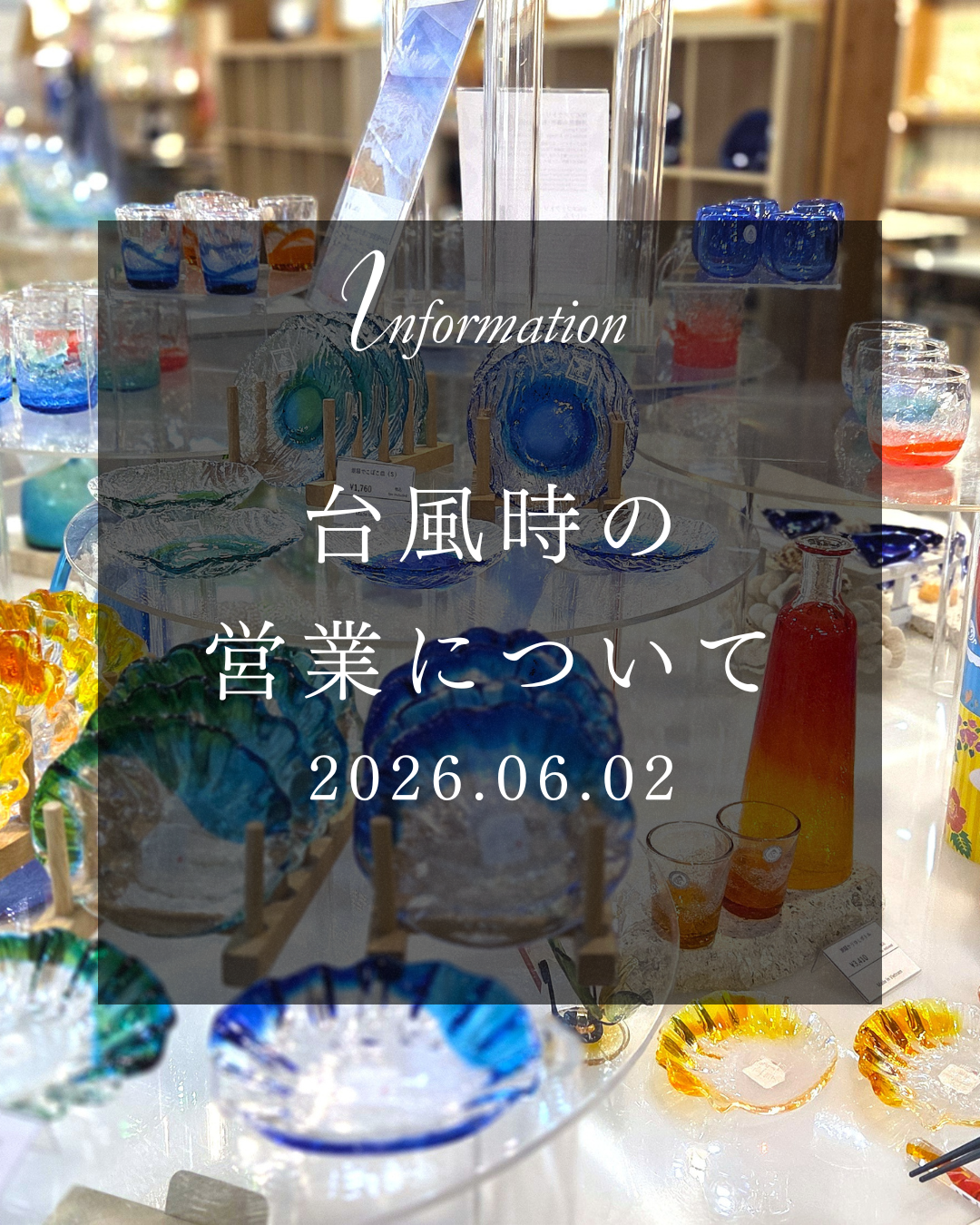 2026年6月2日(火)の営業について