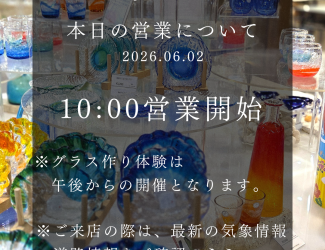 【6月2日の営業について(2026.06.02最新)】