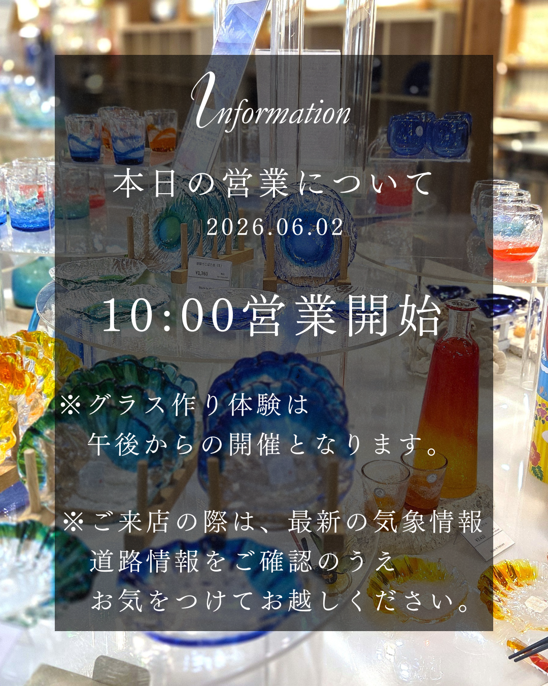 【6月2日の営業について(2026.06.02最新)】