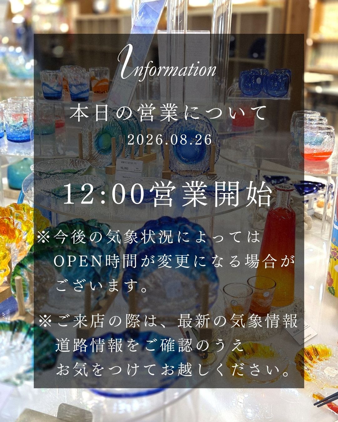 【お知らせ】台風接近に伴う本日の営業について（8月26日）