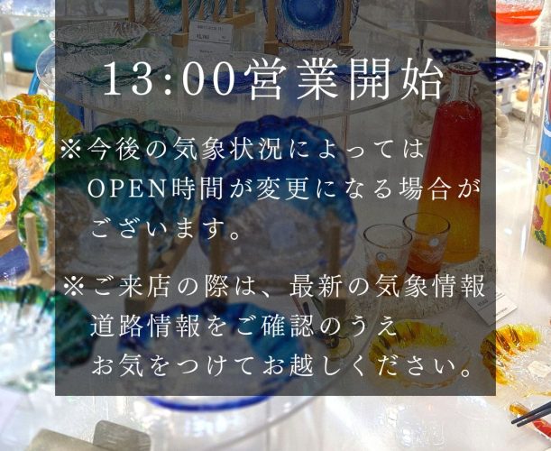 【2026/8/8(土)　営業再開のお知らせ】