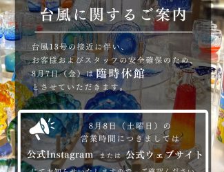 【台風13号接近に伴う 臨時休館のお知らせ】